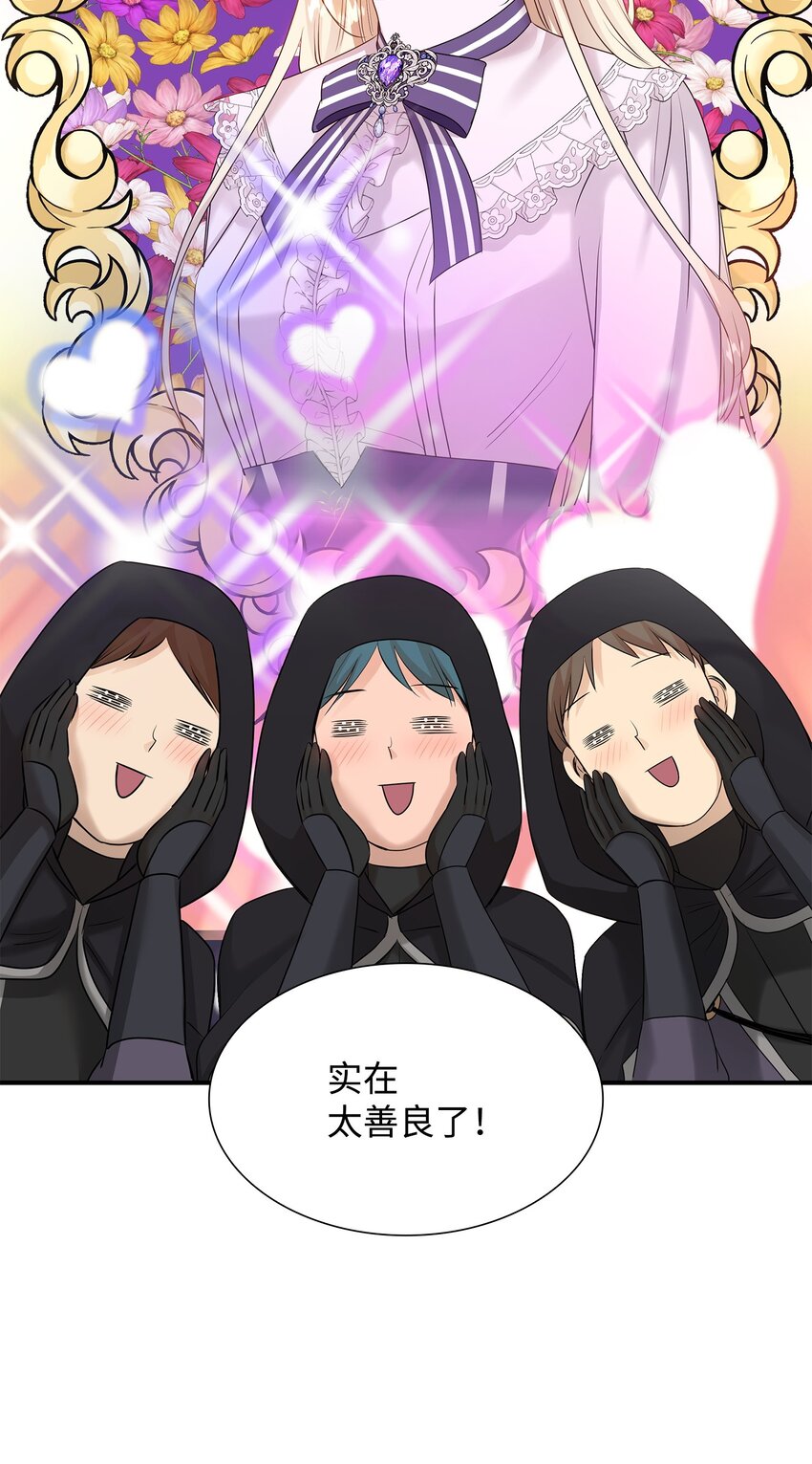 花與劍：帝國榮光的聯姻生活 - 17 棘手的任務(2/2) - 5