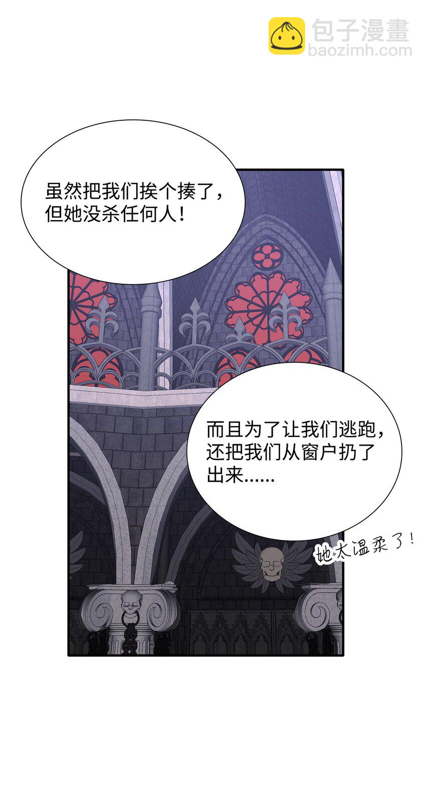 花與劍：帝國榮光的聯姻生活 - 17 棘手的任務(2/2) - 6