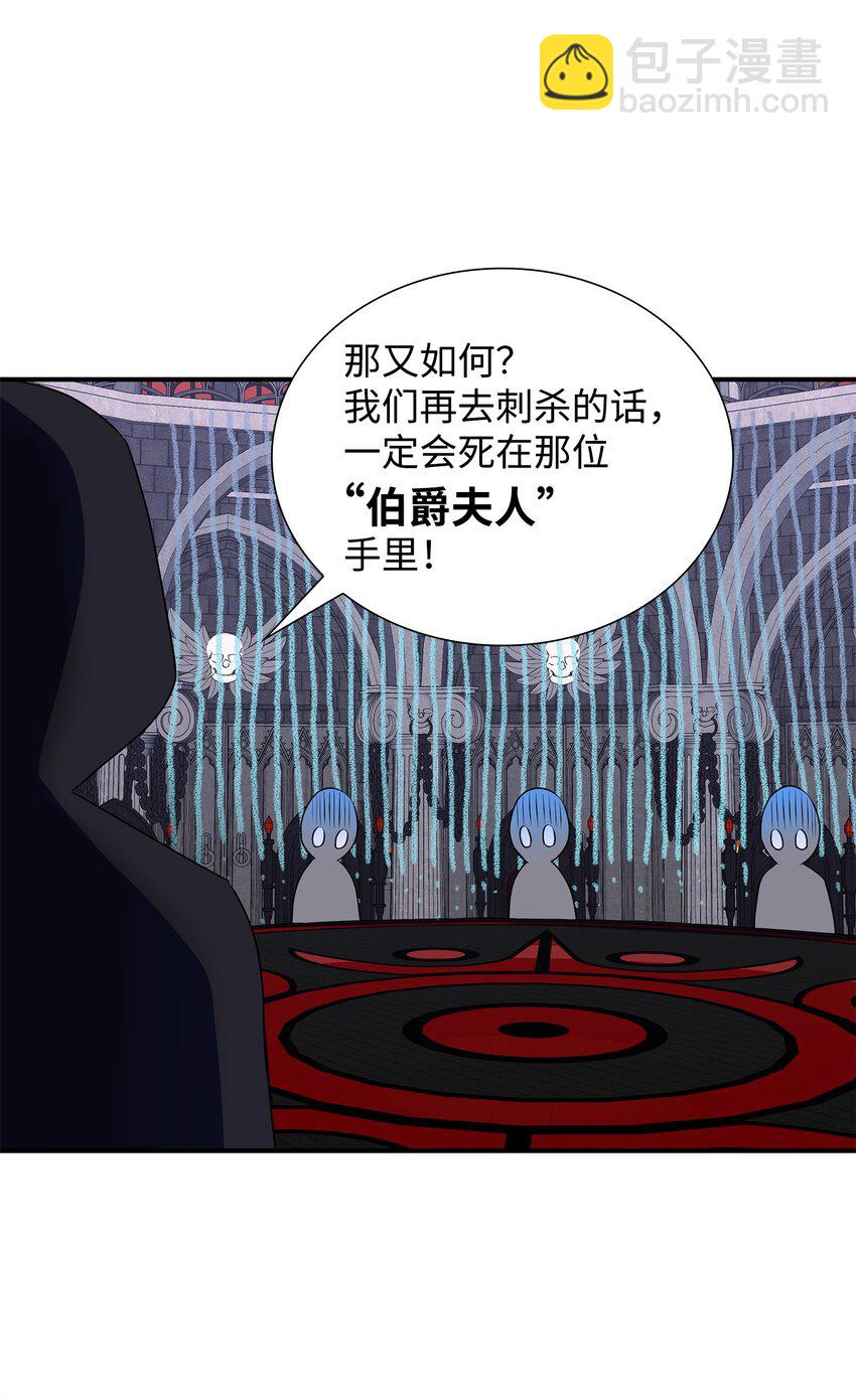 花與劍：帝國榮光的聯姻生活 - 17 棘手的任務(2/2) - 1