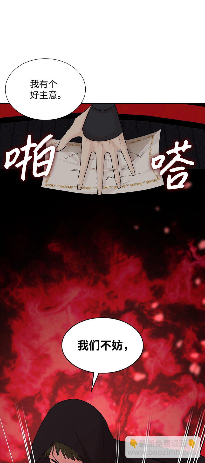 花與劍：帝國榮光的聯姻生活 - 17 棘手的任務(2/2) - 6