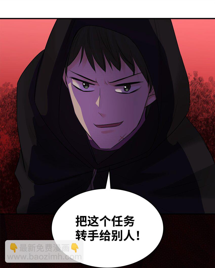 花與劍：帝國榮光的聯姻生活 - 17 棘手的任務(2/2) - 2