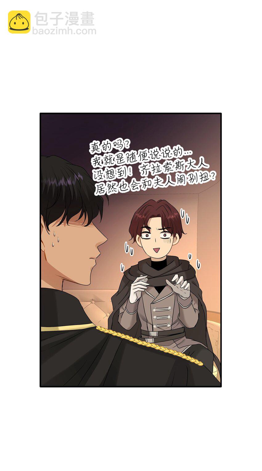 花與劍：帝國榮光的聯姻生活 - 19 告訴我答案！(1/2) - 2