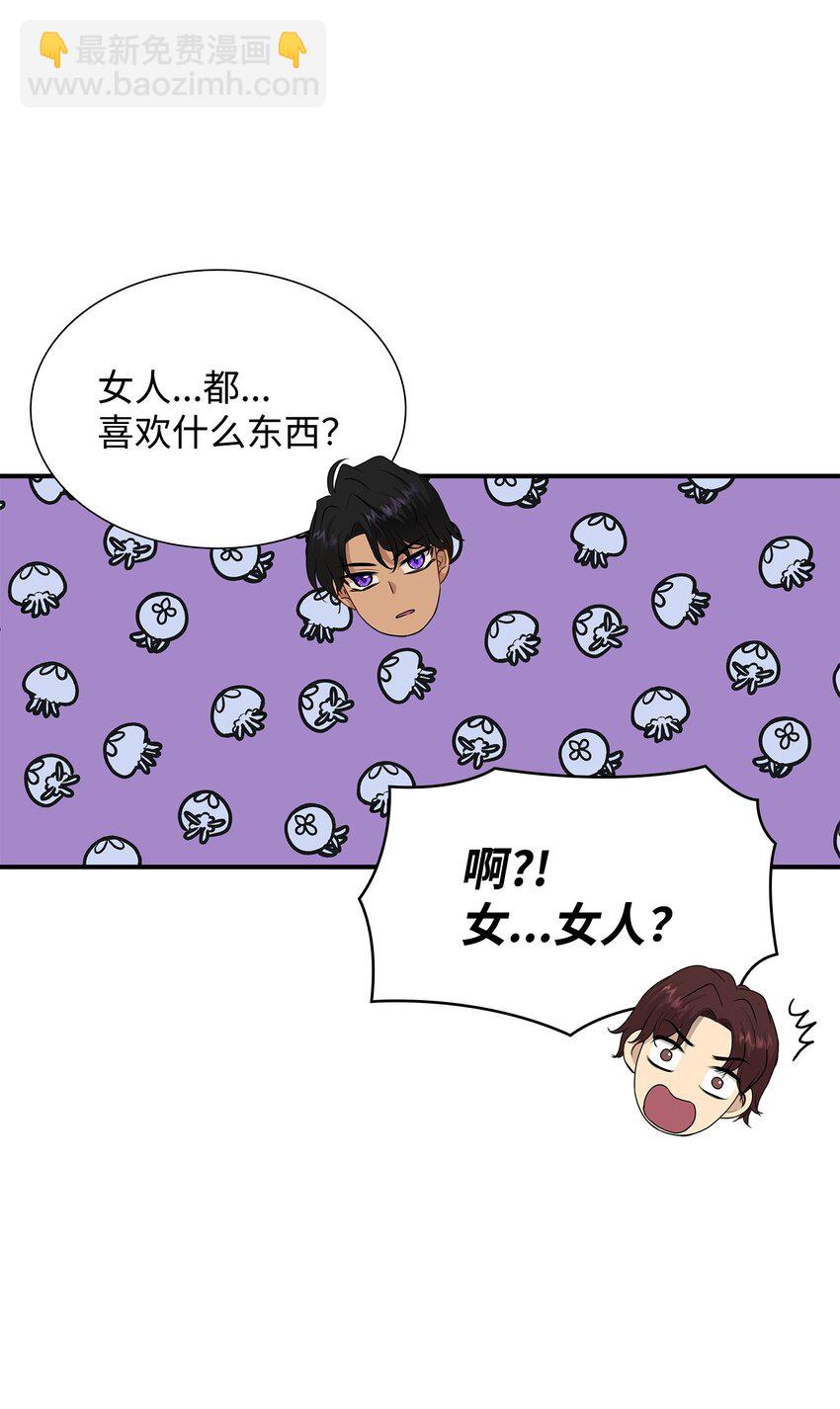 花與劍：帝國榮光的聯姻生活 - 19 告訴我答案！(1/2) - 3