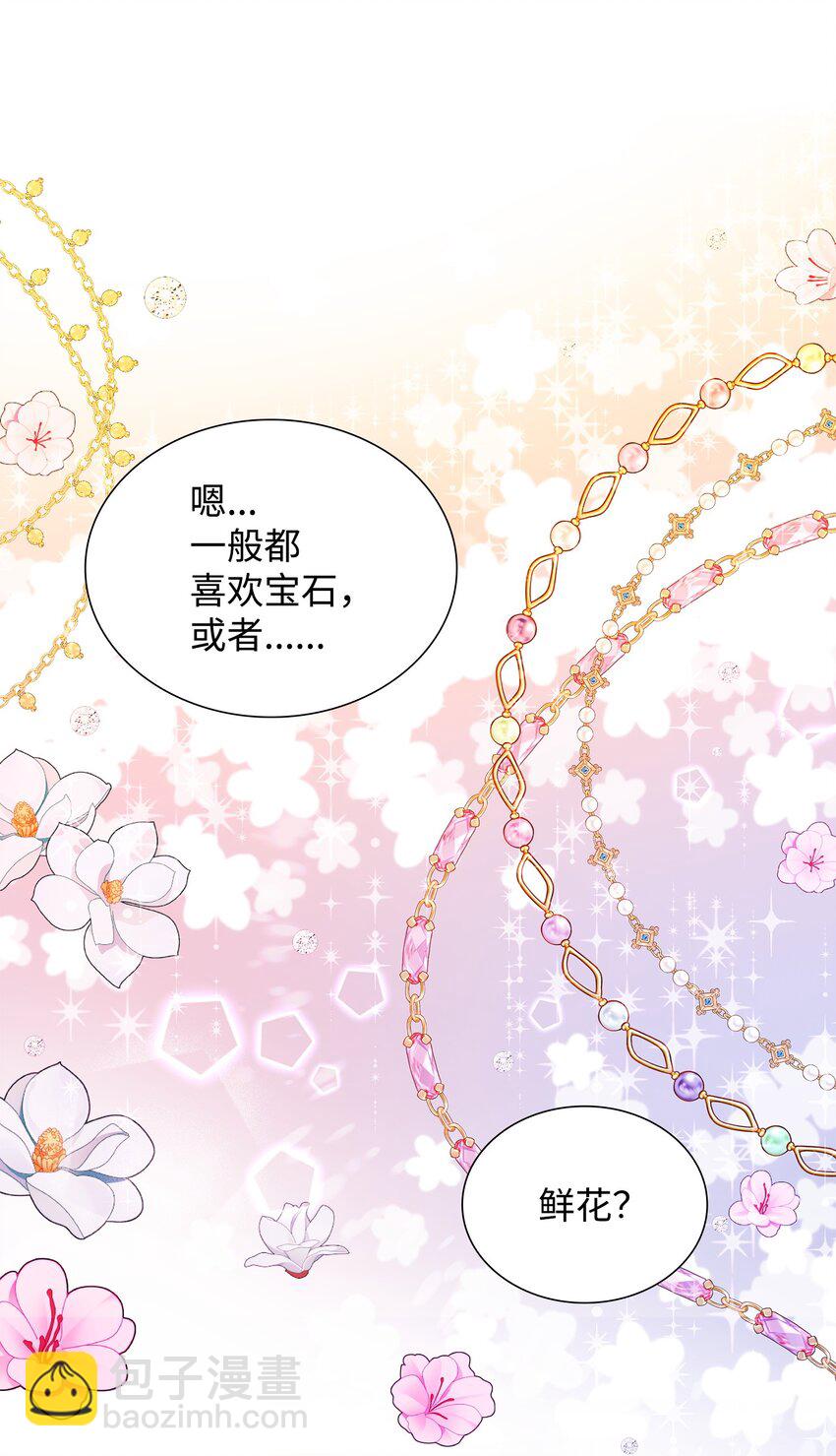 花與劍：帝國榮光的聯姻生活 - 19 告訴我答案！(1/2) - 4