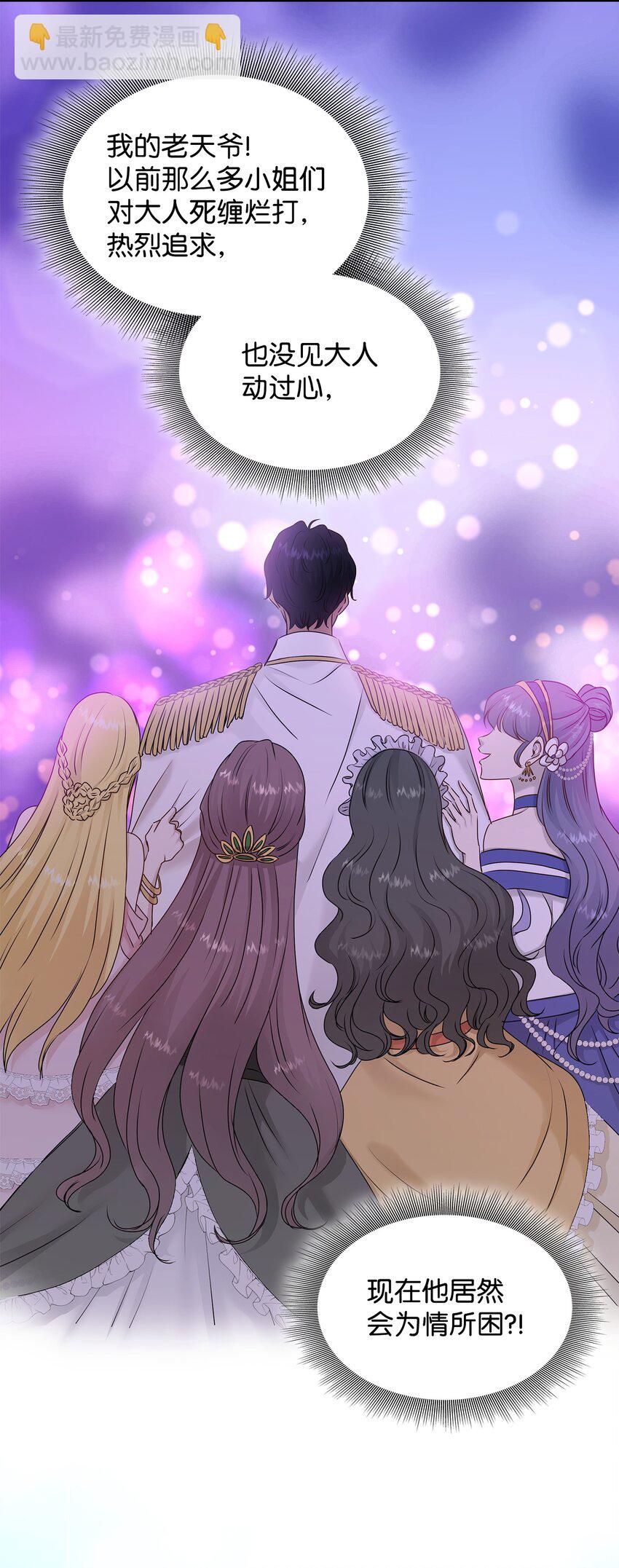 花與劍：帝國榮光的聯姻生活 - 19 告訴我答案！(1/2) - 7