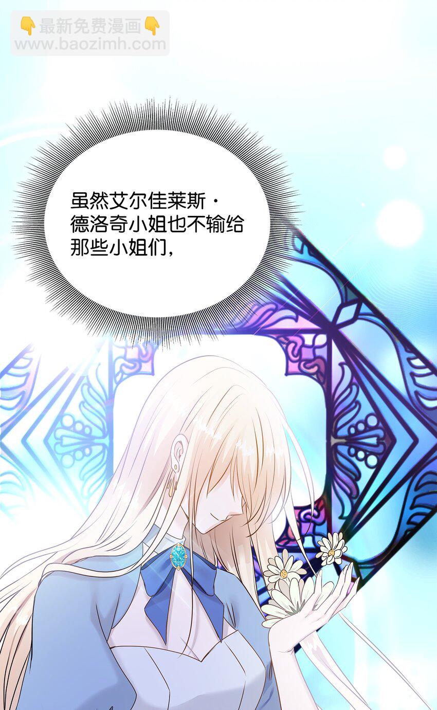 花與劍：帝國榮光的聯姻生活 - 19 告訴我答案！(1/2) - 8