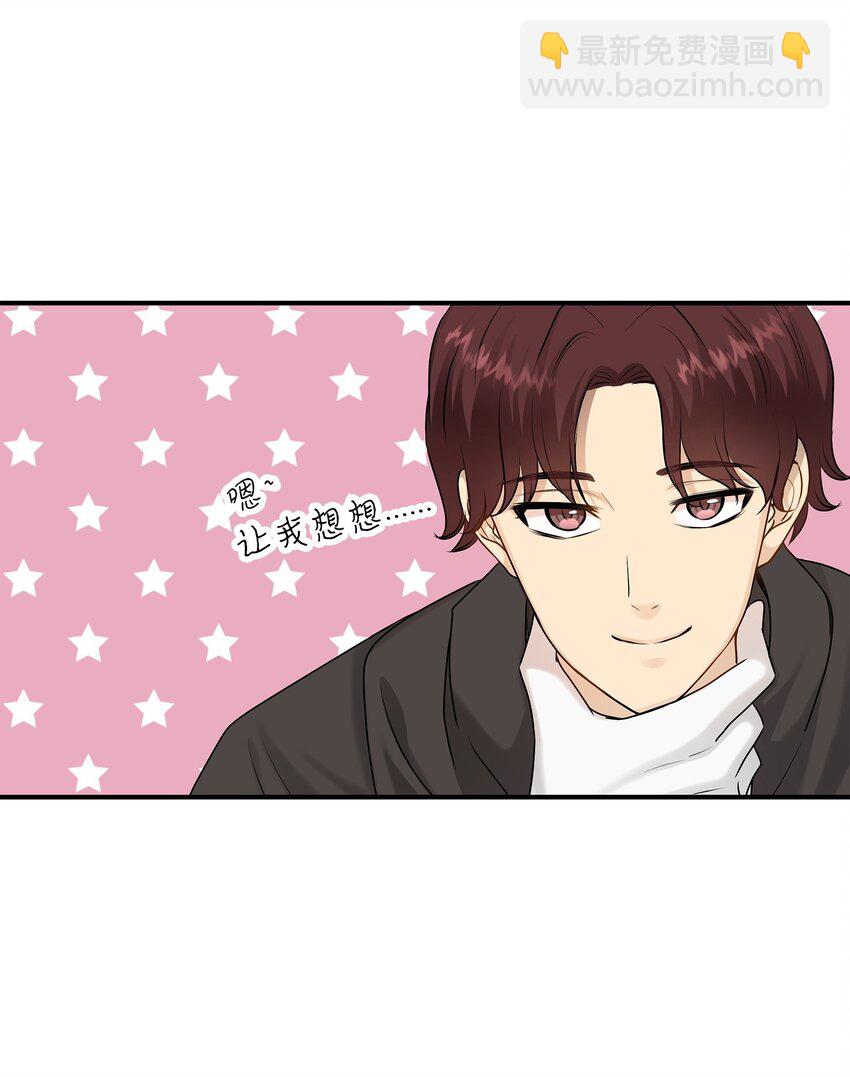 花與劍：帝國榮光的聯姻生活 - 19 告訴我答案！(1/2) - 2