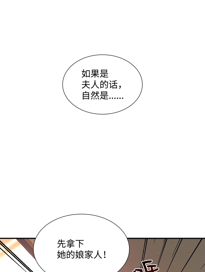 花與劍：帝國榮光的聯姻生活 - 19 告訴我答案！(1/2) - 3