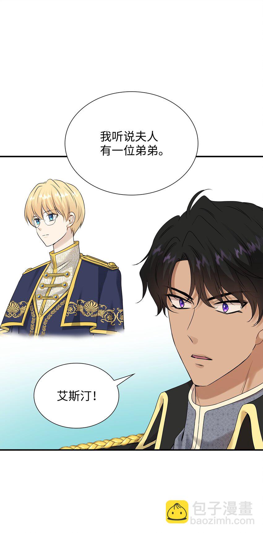 花與劍：帝國榮光的聯姻生活 - 19 告訴我答案！(1/2) - 5