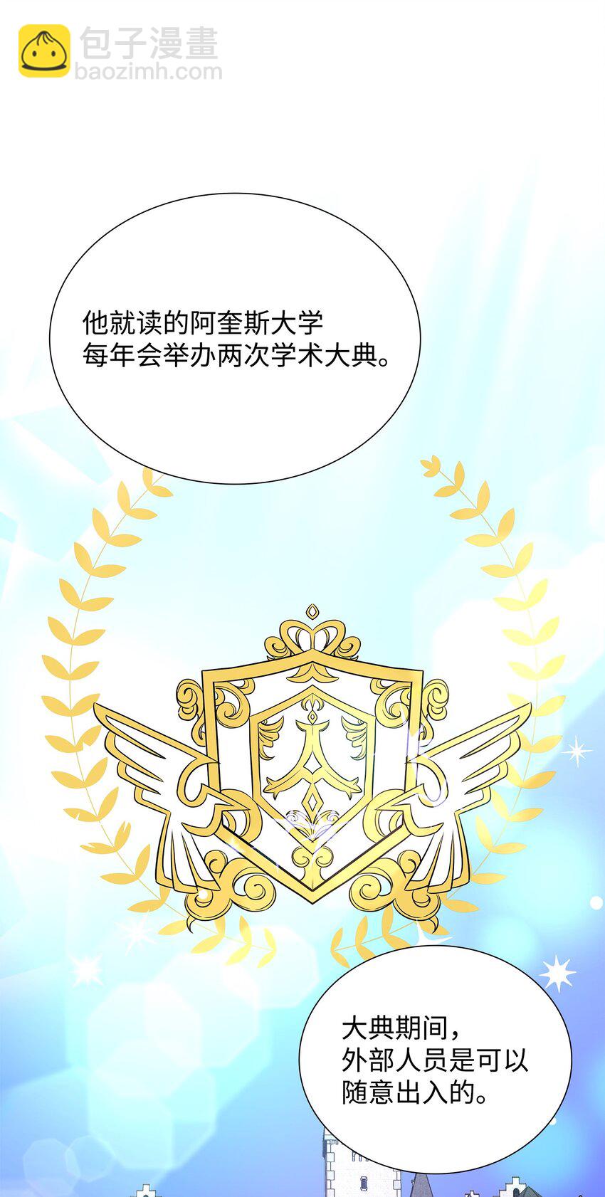 花與劍：帝國榮光的聯姻生活 - 19 告訴我答案！(1/2) - 6