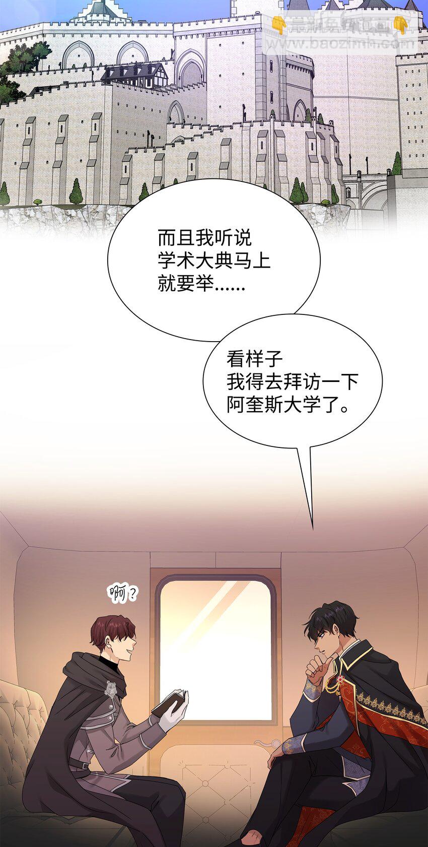 花與劍：帝國榮光的聯姻生活 - 19 告訴我答案！(1/2) - 7