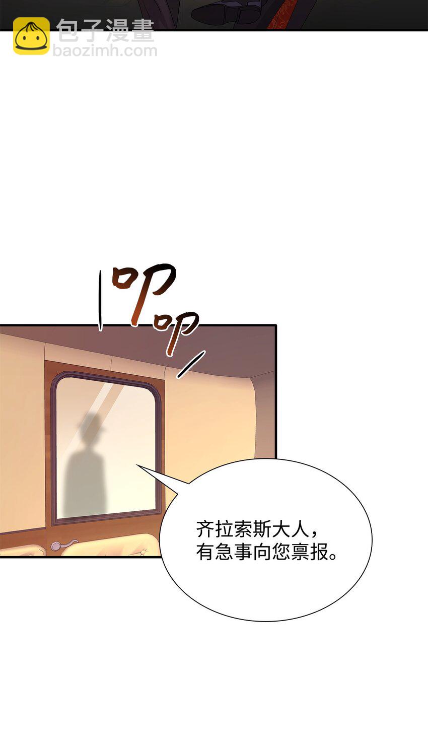 花與劍：帝國榮光的聯姻生活 - 19 告訴我答案！(1/2) - 8