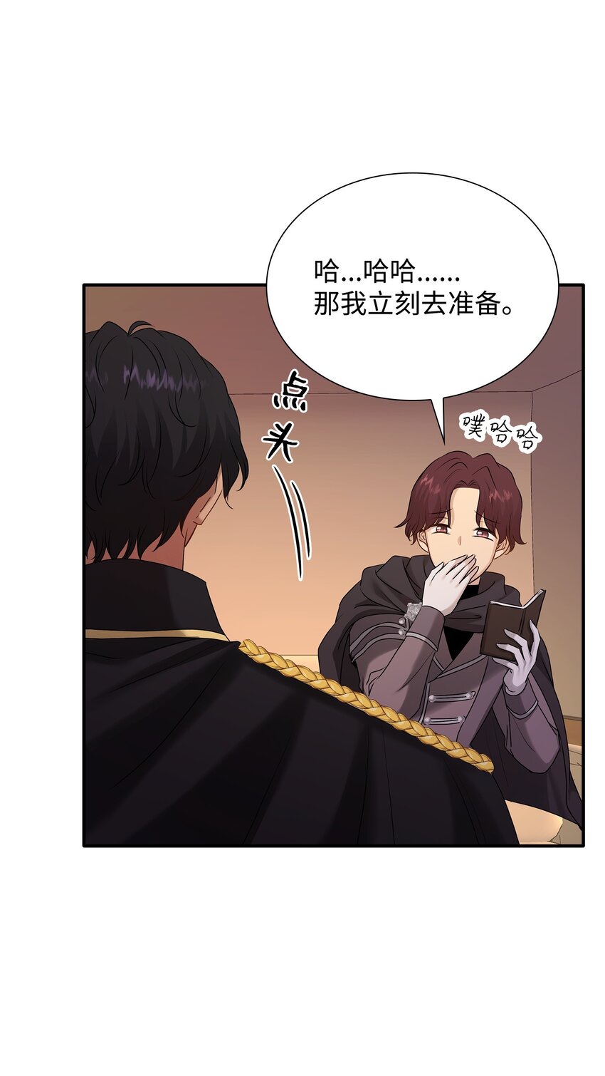 花與劍：帝國榮光的聯姻生活 - 19 告訴我答案！(1/2) - 1