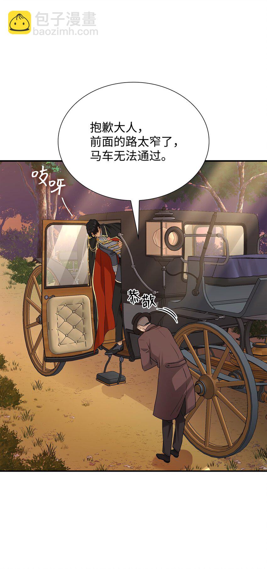 花與劍：帝國榮光的聯姻生活 - 19 告訴我答案！(1/2) - 2