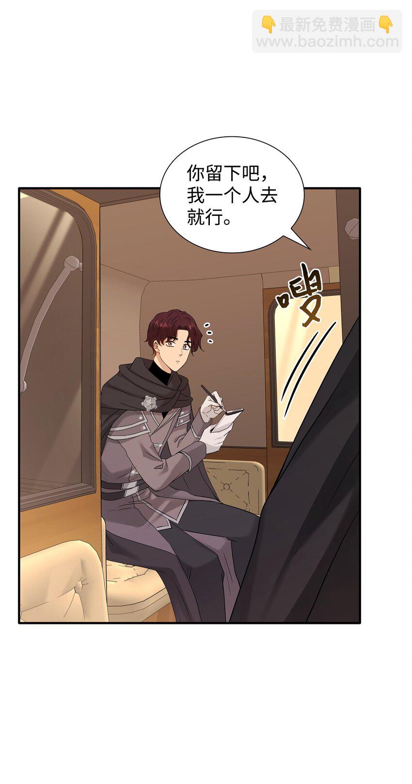 花與劍：帝國榮光的聯姻生活 - 19 告訴我答案！(1/2) - 4