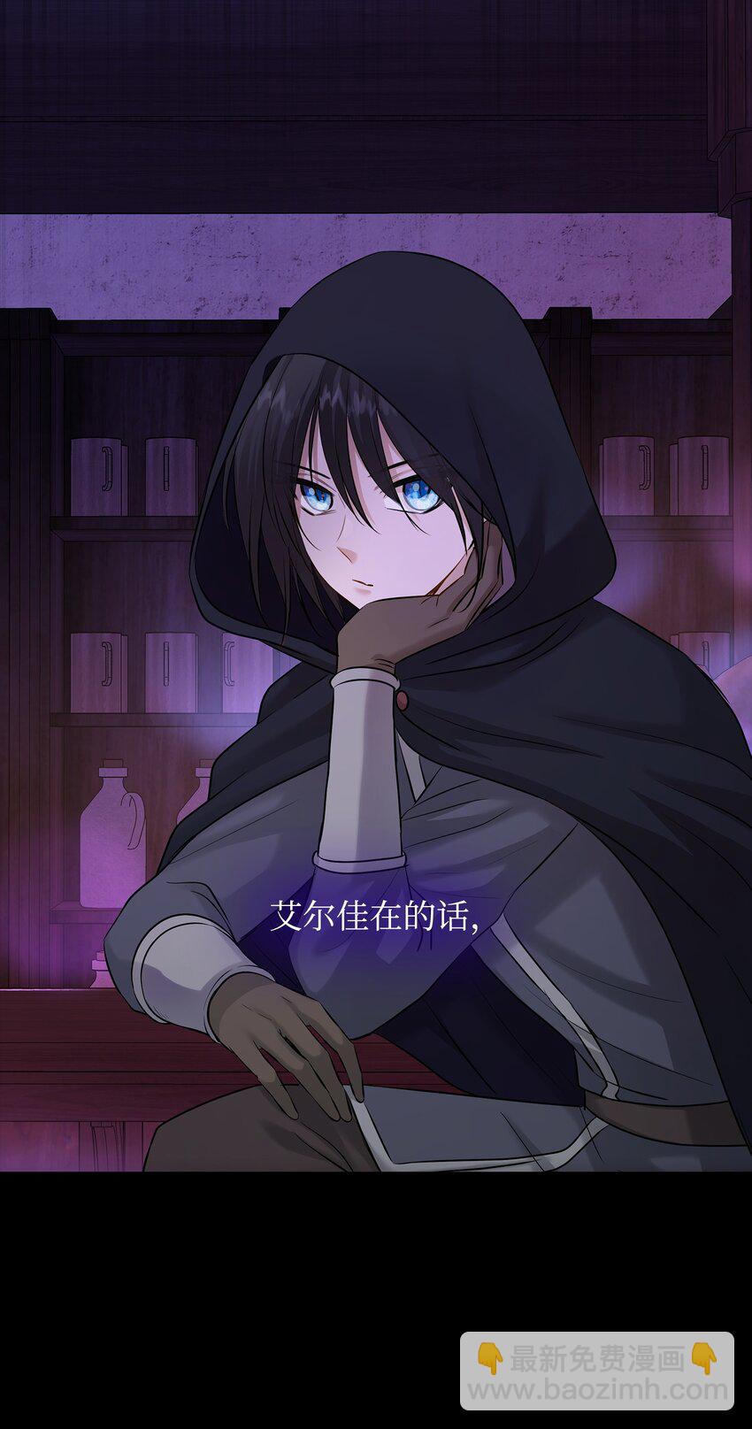 花與劍：帝國榮光的聯姻生活 - 19 告訴我答案！(1/2) - 8