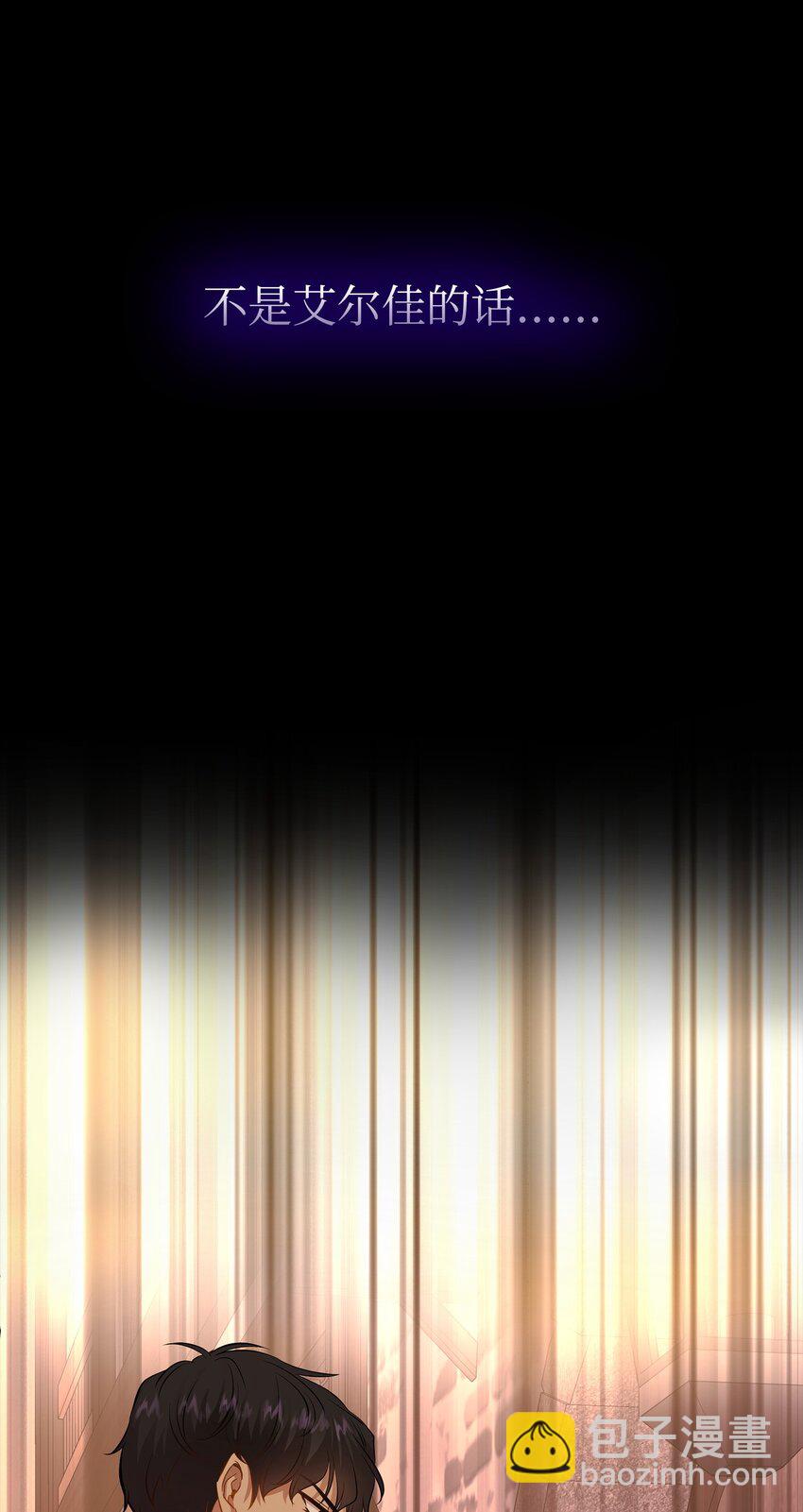 花與劍：帝國榮光的聯姻生活 - 19 告訴我答案！(1/2) - 3