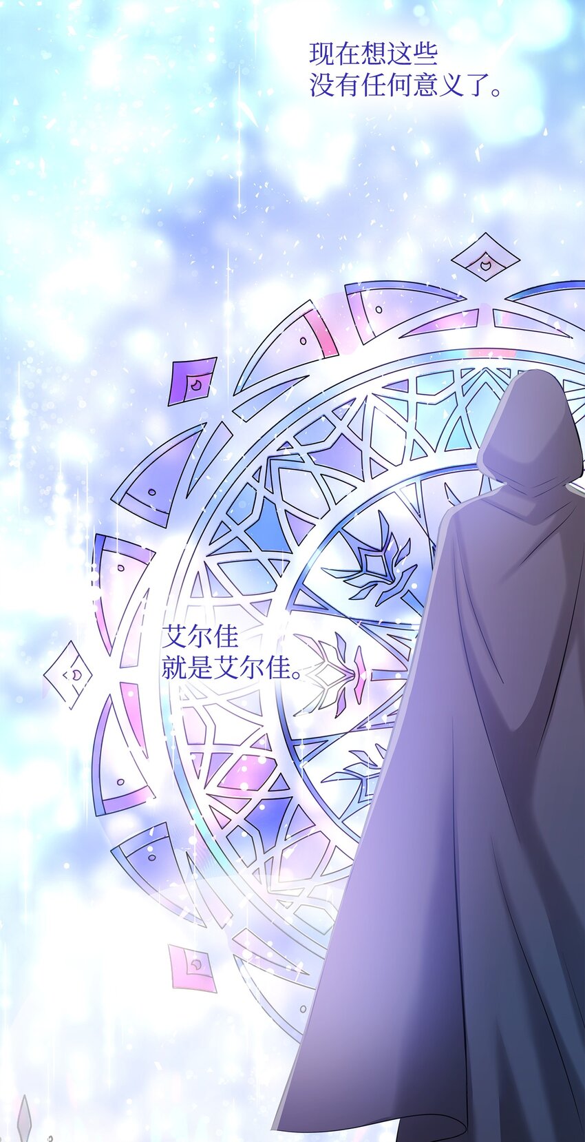 花與劍：帝國榮光的聯姻生活 - 19 告訴我答案！(1/2) - 7