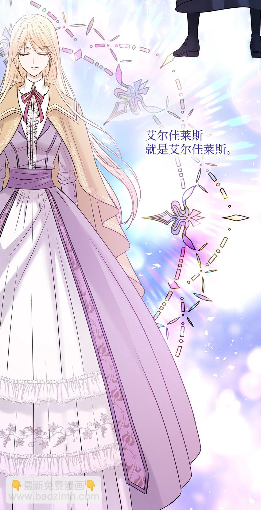 花與劍：帝國榮光的聯姻生活 - 19 告訴我答案！(1/2) - 8