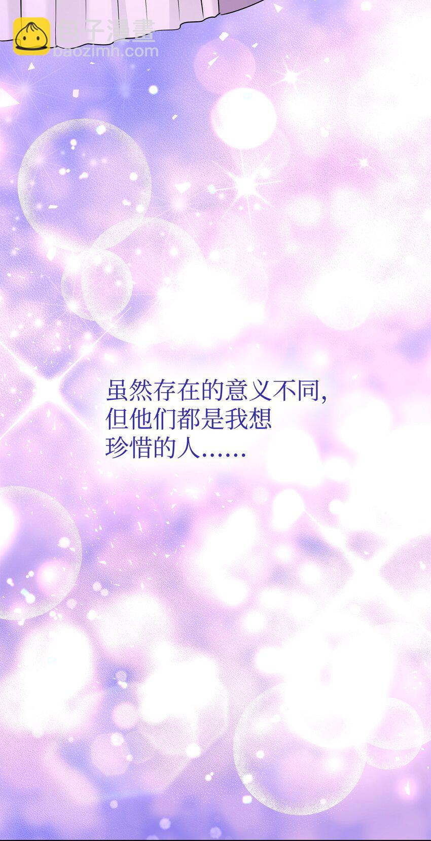 花與劍：帝國榮光的聯姻生活 - 19 告訴我答案！(1/2) - 1