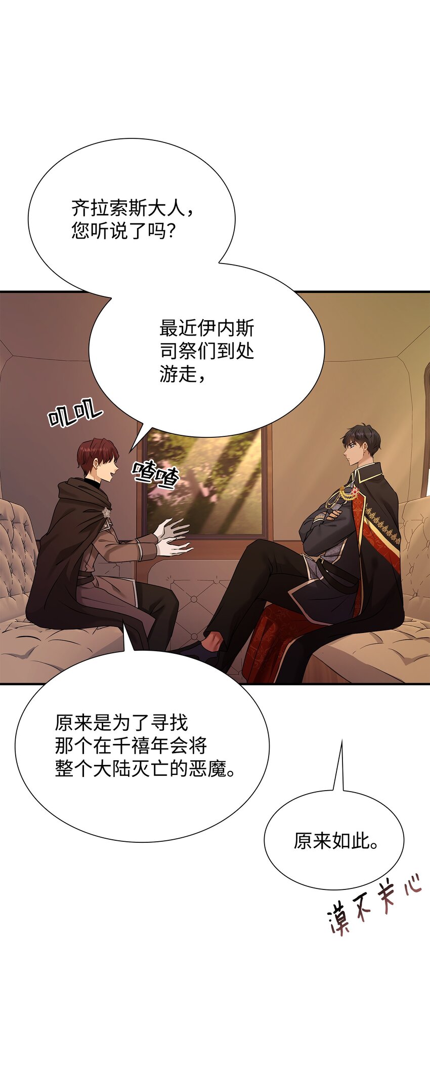 花與劍：帝國榮光的聯姻生活 - 19 告訴我答案！(1/2) - 5