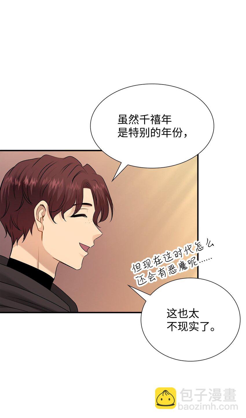 花與劍：帝國榮光的聯姻生活 - 19 告訴我答案！(1/2) - 6