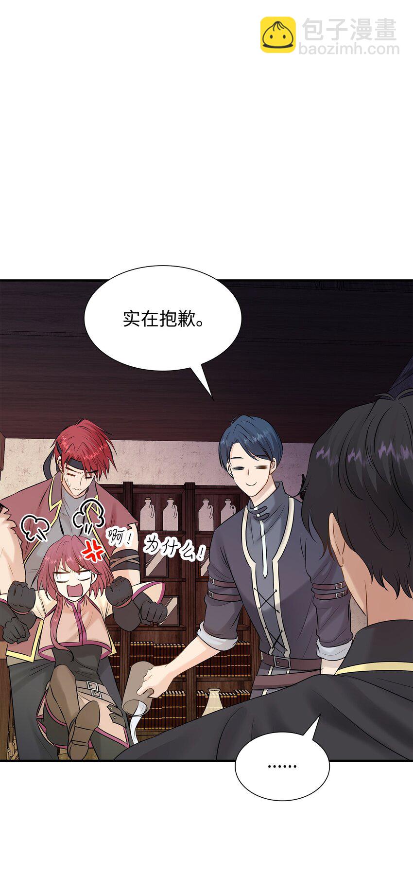 花與劍：帝國榮光的聯姻生活 - 19 告訴我答案！(2/2) - 6