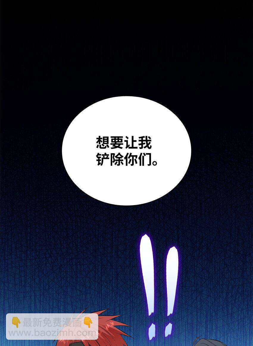 花與劍：帝國榮光的聯姻生活 - 19 告訴我答案！(2/2) - 3