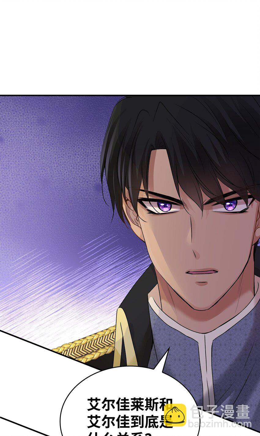 花與劍：帝國榮光的聯姻生活 - 19 告訴我答案！(2/2) - 1