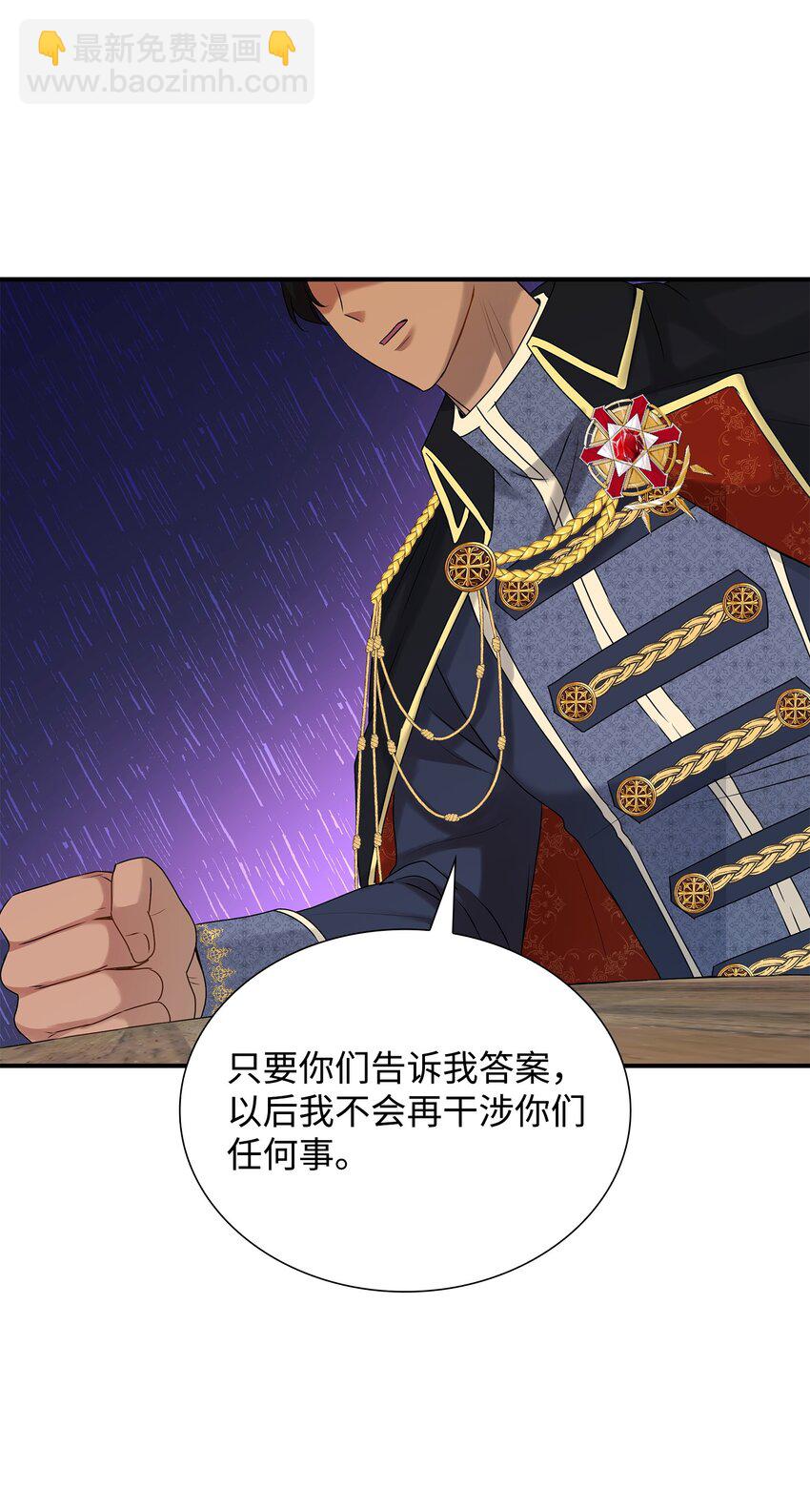 花與劍：帝國榮光的聯姻生活 - 19 告訴我答案！(2/2) - 3