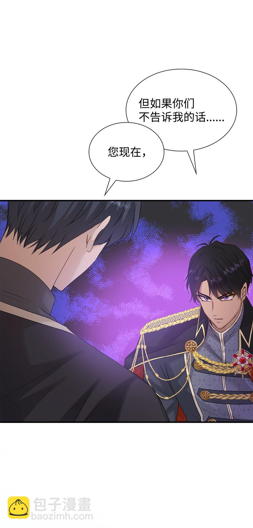 花與劍：帝國榮光的聯姻生活 - 19 告訴我答案！(2/2) - 4