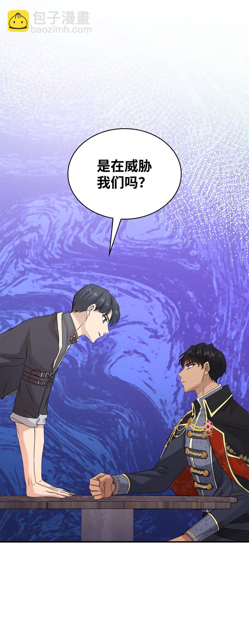 花與劍：帝國榮光的聯姻生活 - 19 告訴我答案！(2/2) - 5