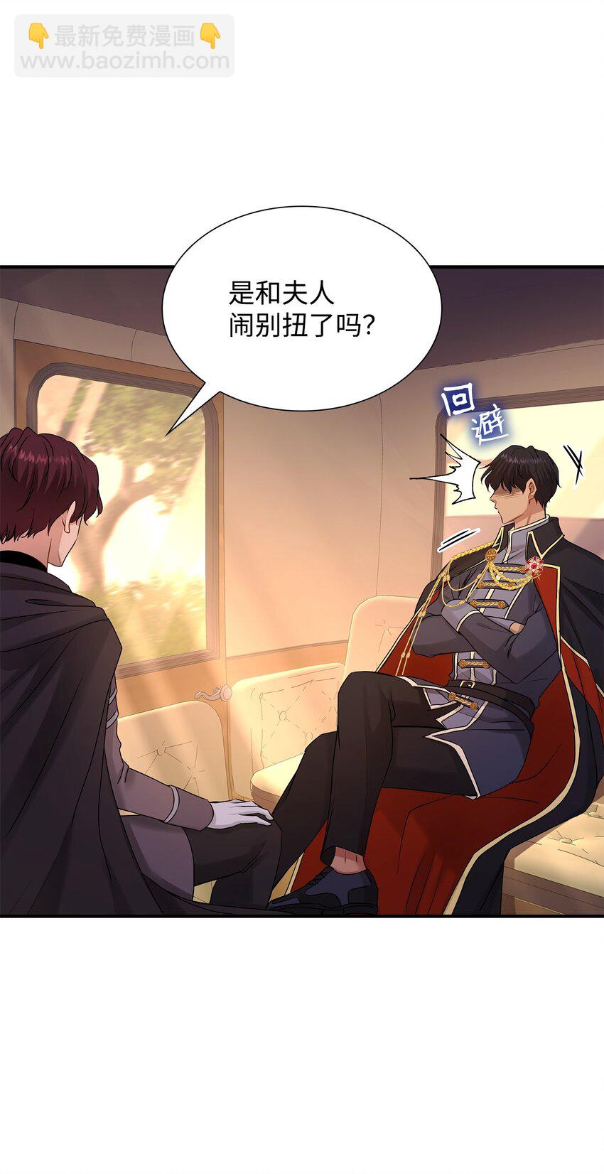 花與劍：帝國榮光的聯姻生活 - 19 告訴我答案！(1/2) - 1