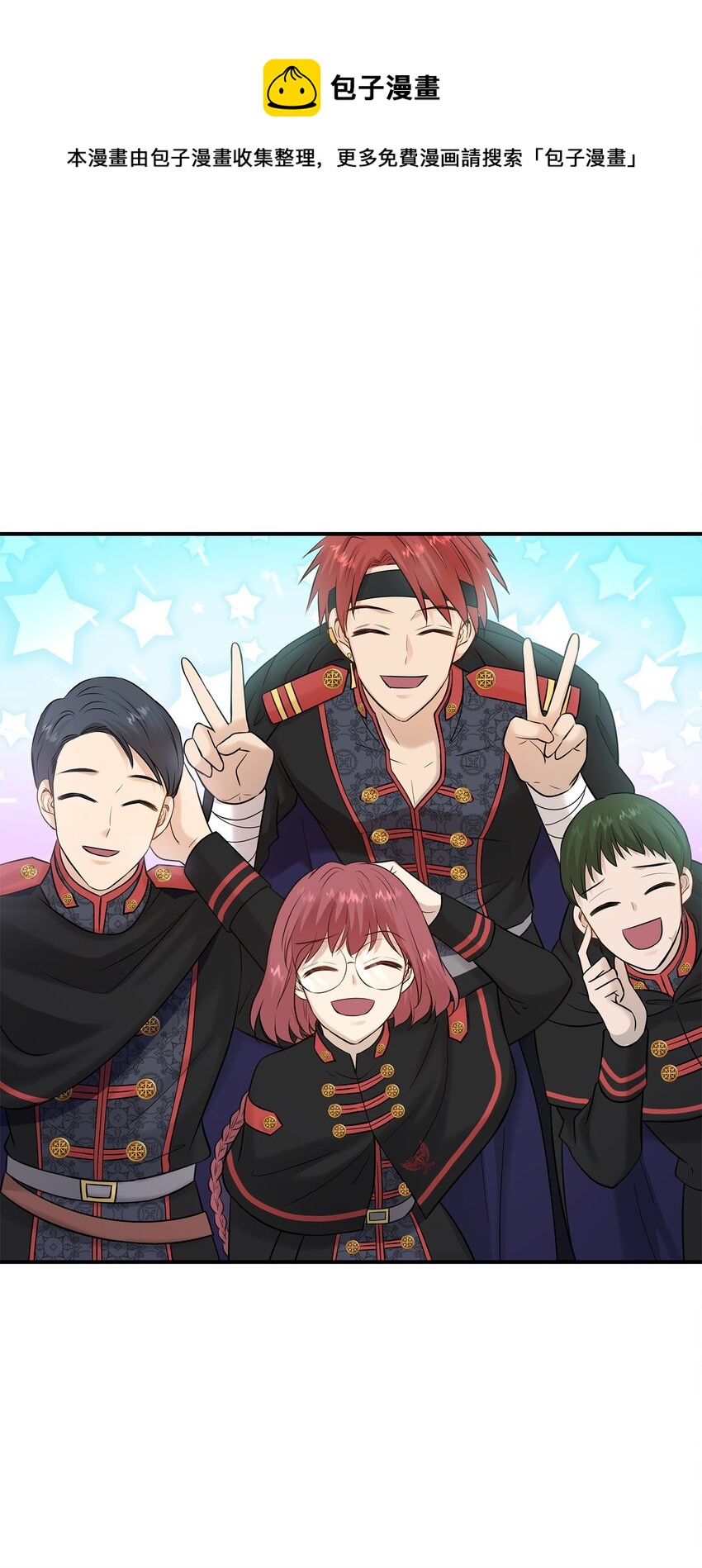 花與劍：帝國榮光的聯姻生活 - 21 哄你開心(1/2) - 1