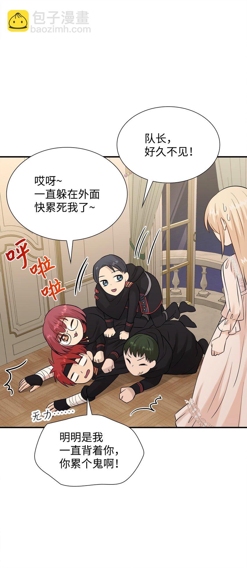 花與劍：帝國榮光的聯姻生活 - 21 哄你開心(1/2) - 4