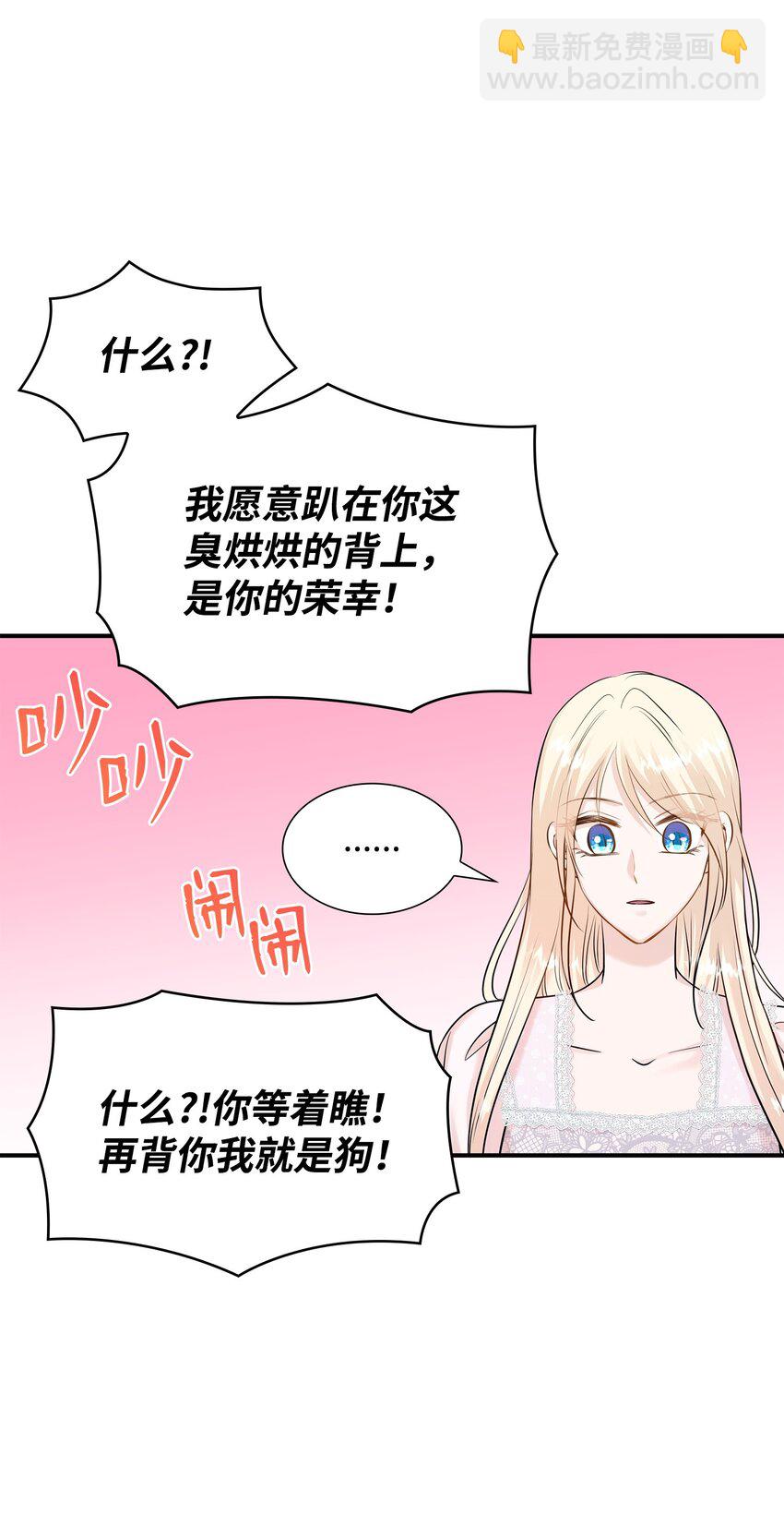 花與劍：帝國榮光的聯姻生活 - 21 哄你開心(1/2) - 5