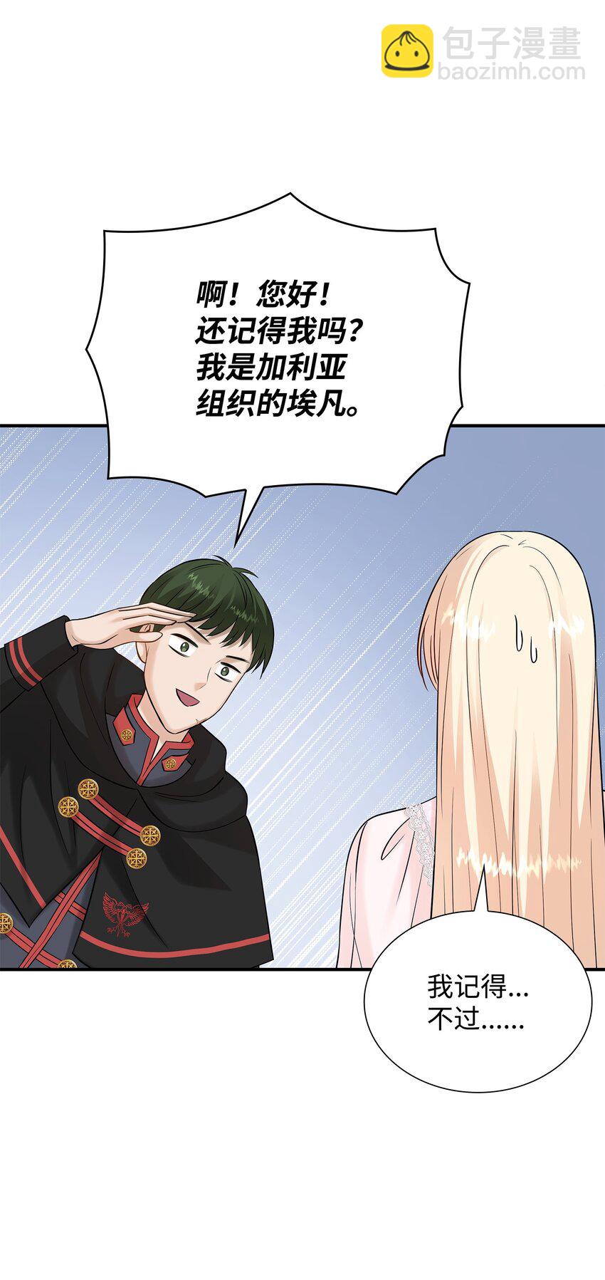 花與劍：帝國榮光的聯姻生活 - 21 哄你開心(1/2) - 6