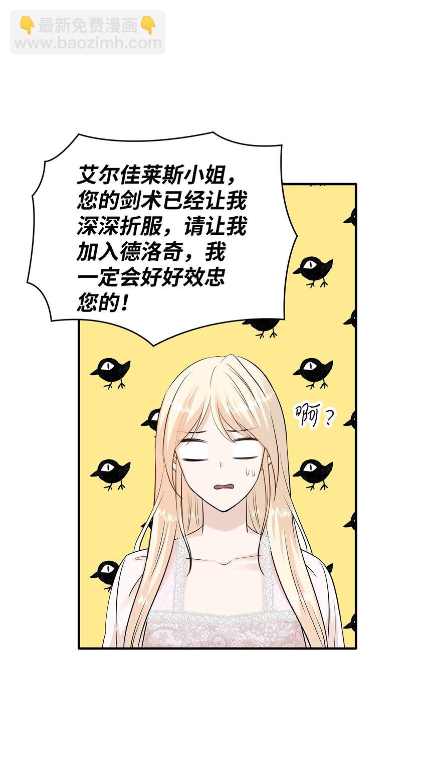 花與劍：帝國榮光的聯姻生活 - 21 哄你開心(1/2) - 7