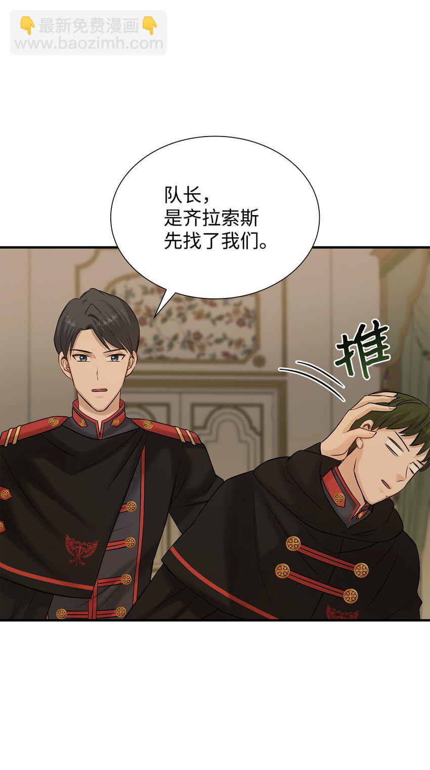 花與劍：帝國榮光的聯姻生活 - 21 哄你開心(1/2) - 8