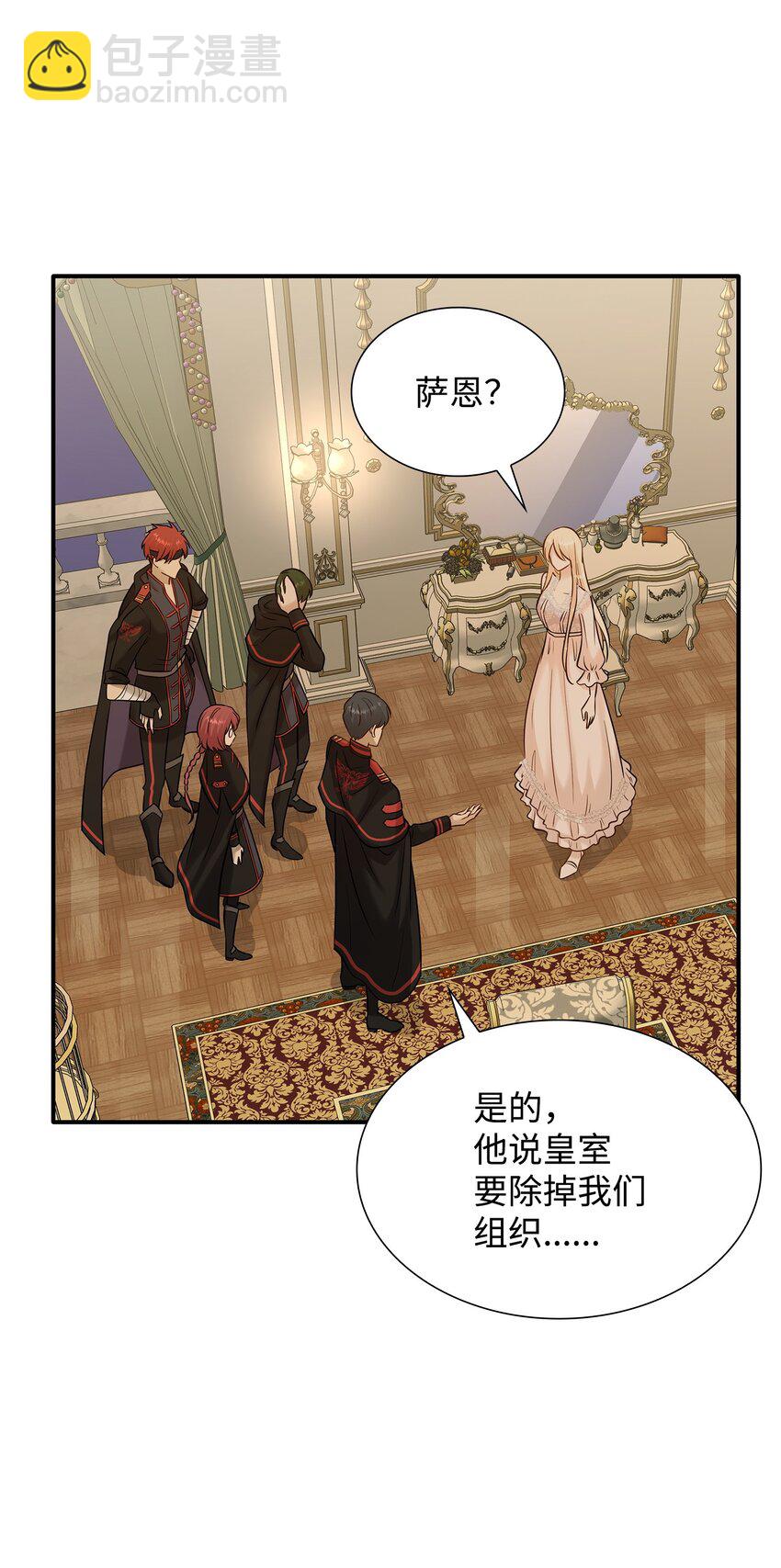 花與劍：帝國榮光的聯姻生活 - 21 哄你開心(1/2) - 1