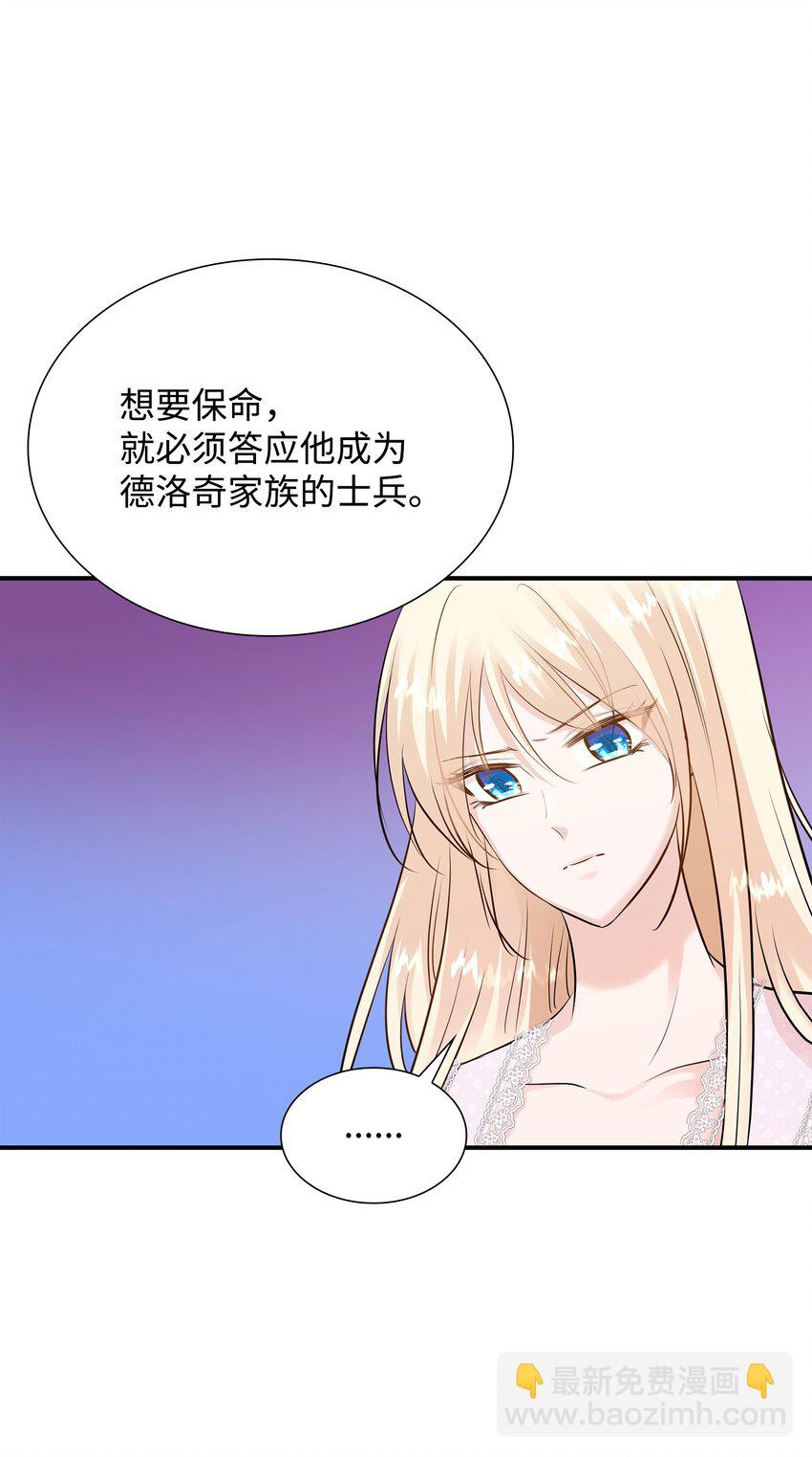 花與劍：帝國榮光的聯姻生活 - 21 哄你開心(1/2) - 2