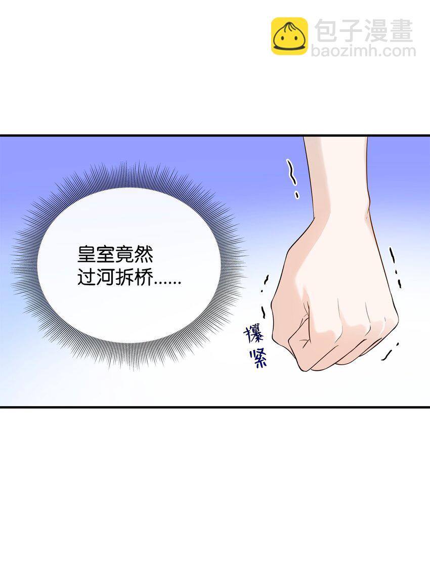 花與劍：帝國榮光的聯姻生活 - 21 哄你開心(1/2) - 3