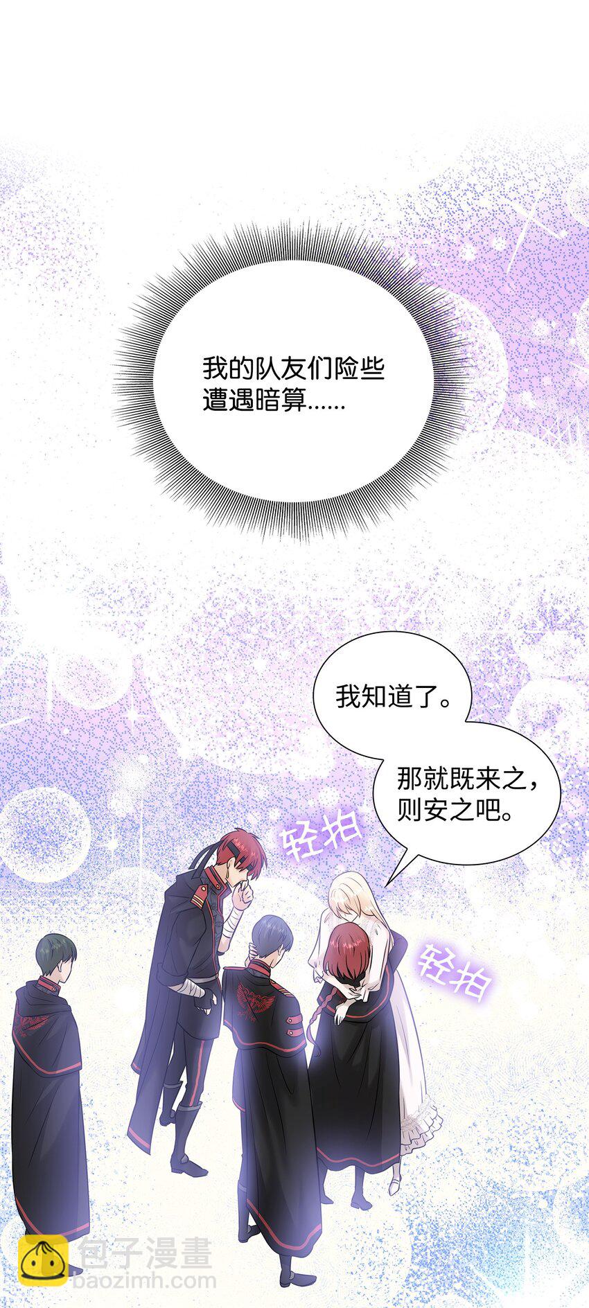 花與劍：帝國榮光的聯姻生活 - 21 哄你開心(1/2) - 4