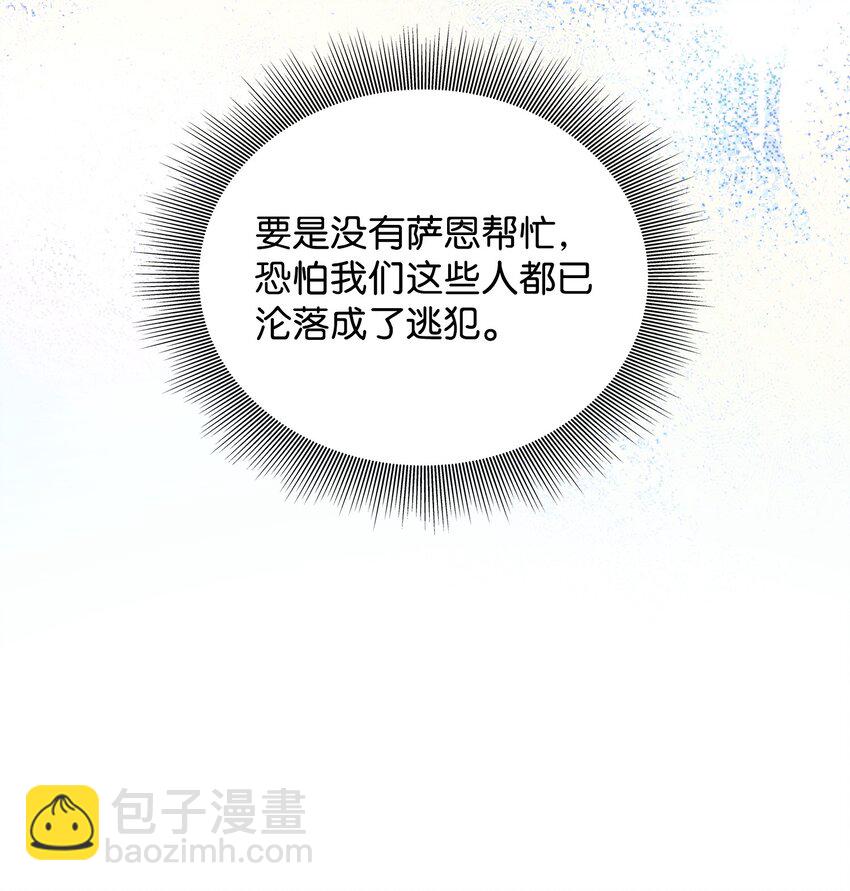 花與劍：帝國榮光的聯姻生活 - 21 哄你開心(1/2) - 5