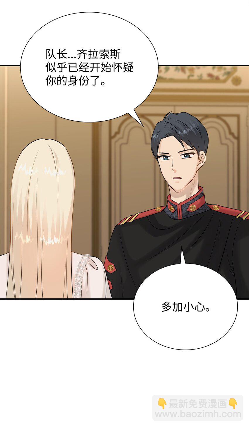 花與劍：帝國榮光的聯姻生活 - 21 哄你開心(1/2) - 6