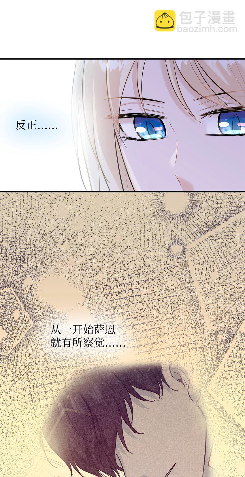 花與劍：帝國榮光的聯姻生活 - 21 哄你開心(1/2) - 8