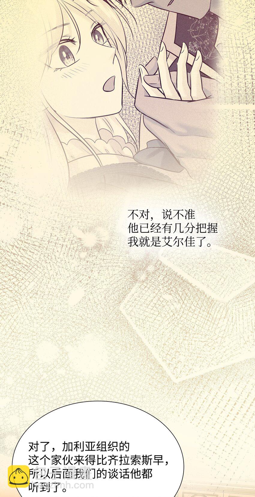 花與劍：帝國榮光的聯姻生活 - 21 哄你開心(1/2) - 1