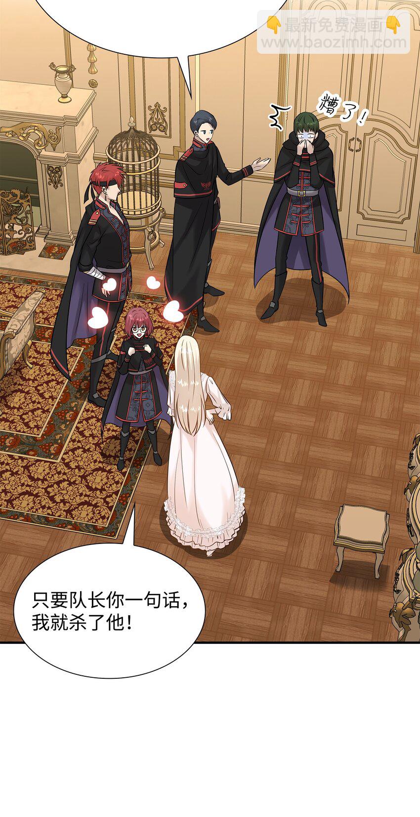 花與劍：帝國榮光的聯姻生活 - 21 哄你開心(1/2) - 2