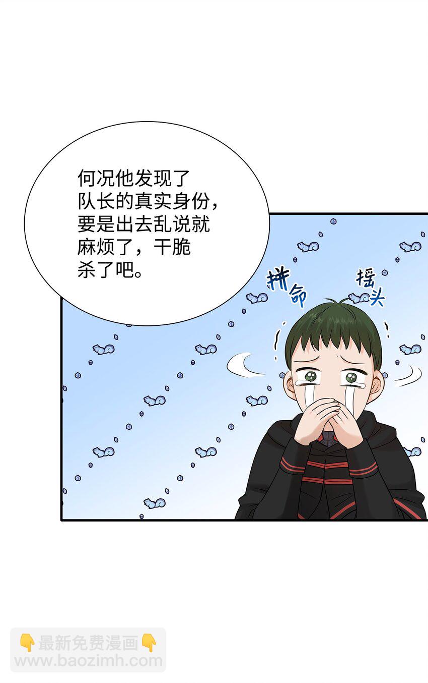 花與劍：帝國榮光的聯姻生活 - 21 哄你開心(1/2) - 3