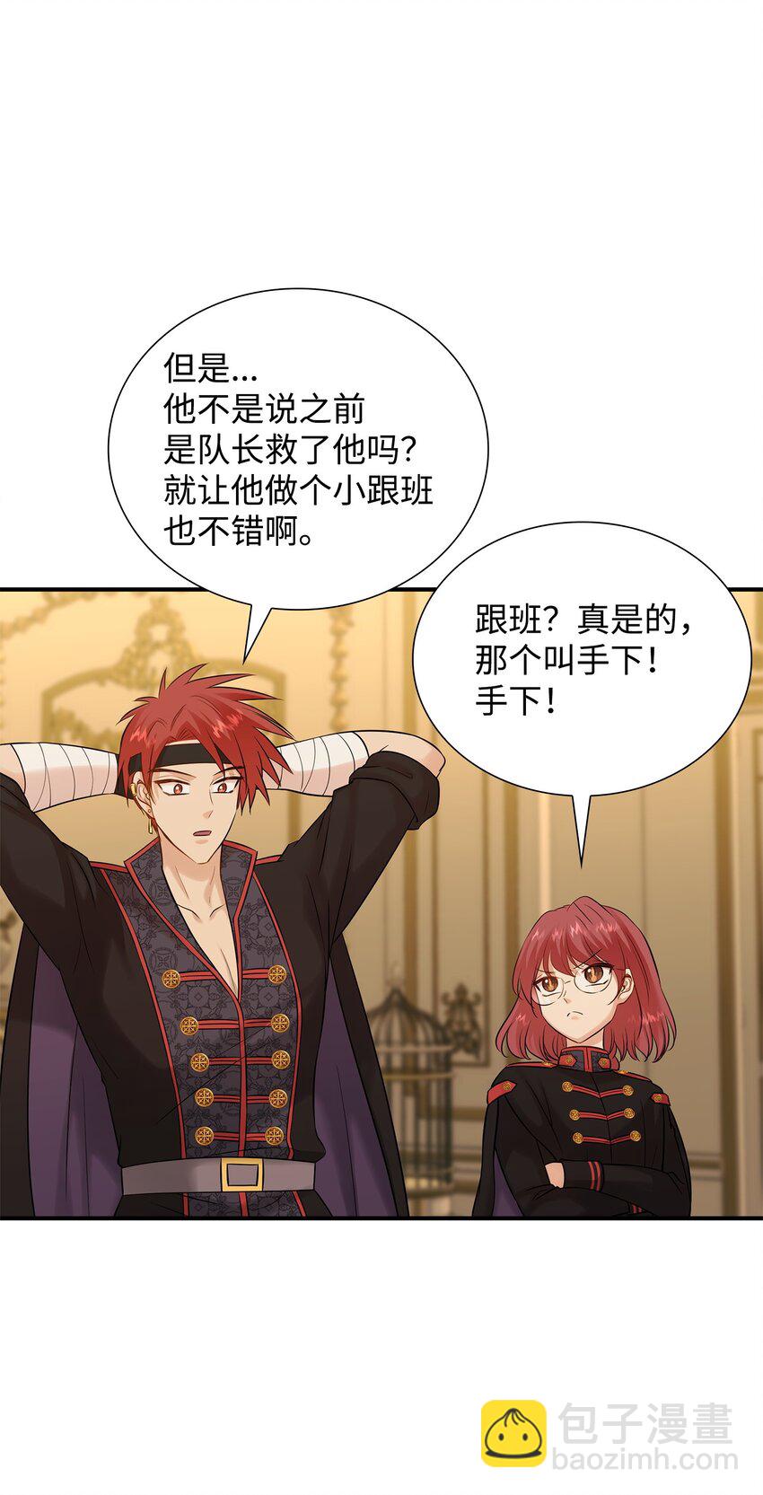 花與劍：帝國榮光的聯姻生活 - 21 哄你開心(1/2) - 4